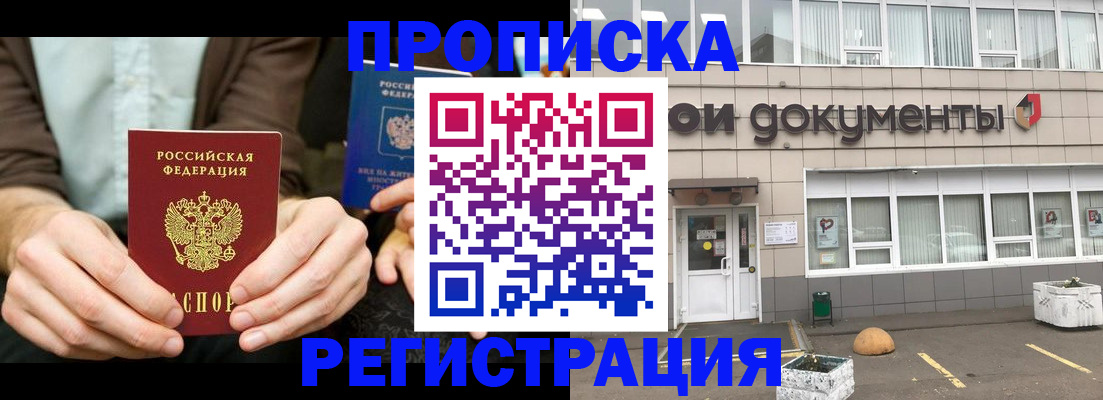 прописка для работы в Кировской области