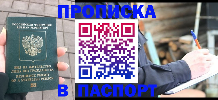 прописка гарантия в Кировской области